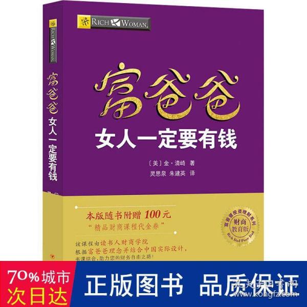 富爸爸女人一定要有钱