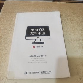 macOS效率手册