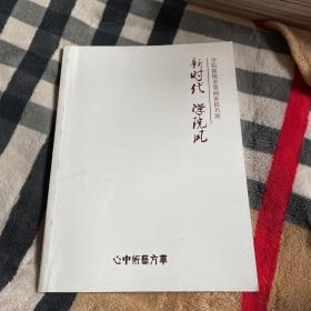 华方艺术中心——学院新锐水墨画家提名展