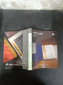 中国嘉德2023春季拍卖会：古籍善本金石碑帖 、佞宋——陈澄中旧藏善本古籍碑帖及其他重要碑帖专场 2023.6.13-14 杂志