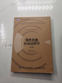 线性代数应该这样学（第3版）