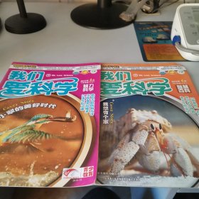 我们爱科学20154月a上a下