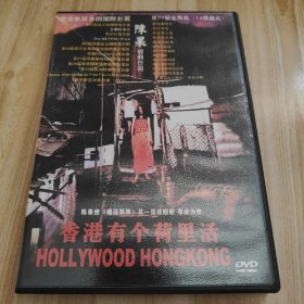 VCD/DVD: 香港有个荷里活