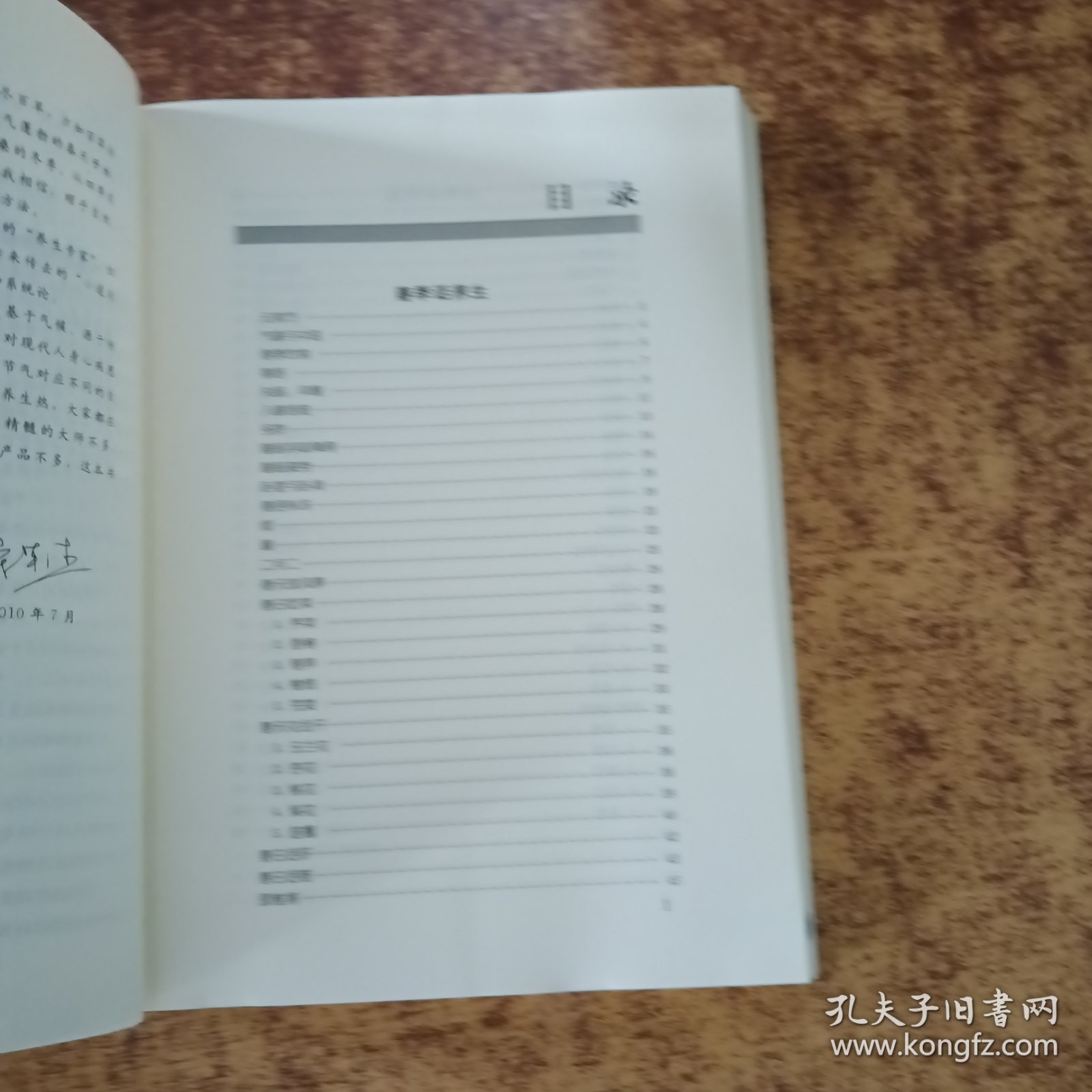 黄帝内经四季养生法（赠徐兵签名）如图