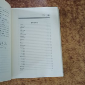 黄帝内经四季养生法（赠徐兵签名）如图