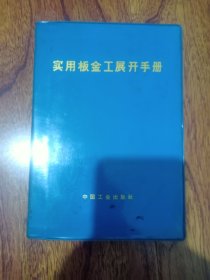 使用板金工展開手冊