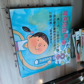 超大繪本，誰來陪我洗澡？