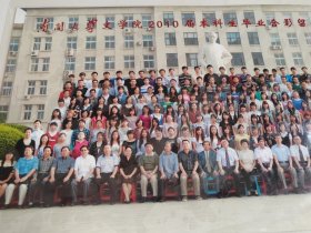 照片 南开大学文学院2010届本科生毕业合影留念 (背面有人名)