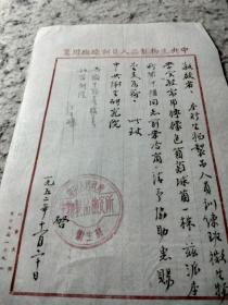 生物制品检定所致中央卫生研究院笺(提及闻仲权，以及葡萄球菌，签字款自辨，x久峰)