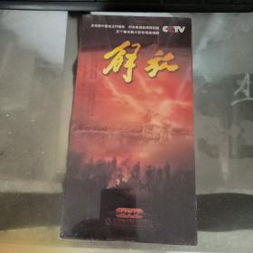 五十集长篇大型电视连续剧 解放 17DVD