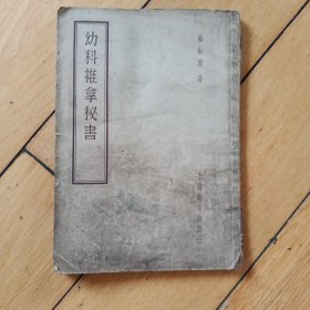 幼科推拿秘书