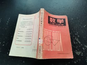 数学习题及解答 下（正版现货，内容页无字迹划线）