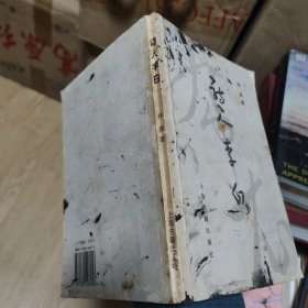 诗人李白（林庚）上海古籍出版社一版一印包正版