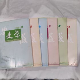 安徽史学(2007年1---6全年)