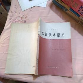 水泵及水泵站 第二版