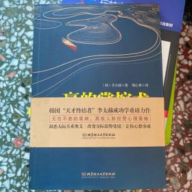 赢的掌控术：如何做一个真正的赢家