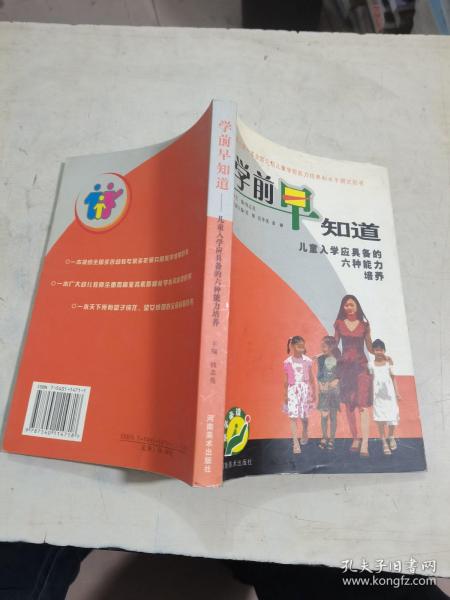 学前早知道:儿童入学应具备的六种能力培养