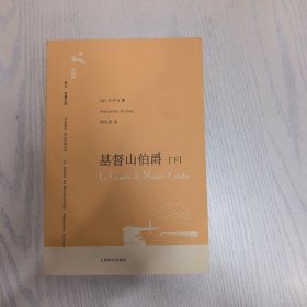 基督山伯爵（下）