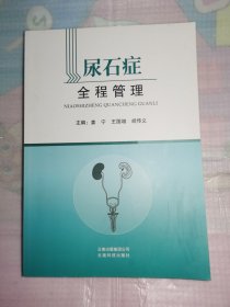 尿石症全程管理