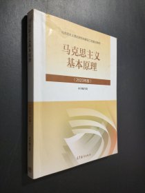 孔夫子旧书网--马克思主义基本原理