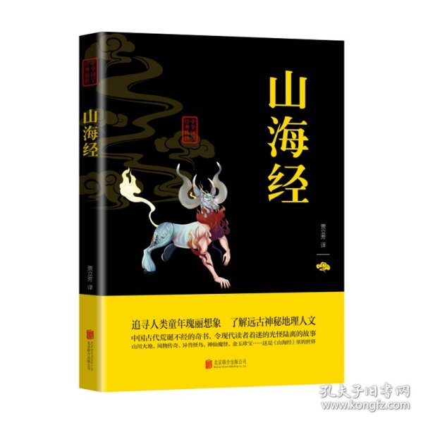 【正版】山海经