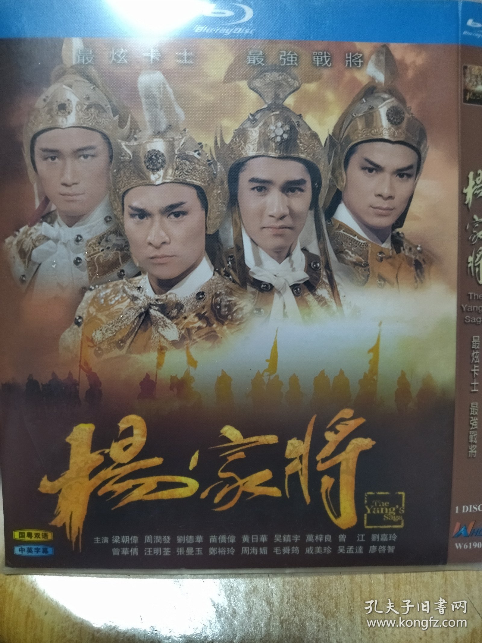 BD蓝光 TVB电视剧《杨家将》杜琪峰作品