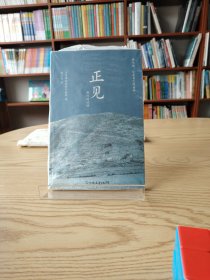 正见：佛陀的证悟