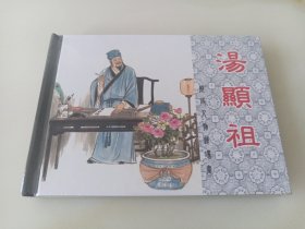 汤显祖(上美小精)