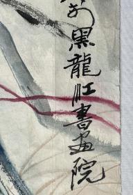 杨沙    尺寸 69/59  软件
1940年生于吉林榆树。画家。擅国画、连环画。中国美术家协会会员。中国画研究院院委。1965年毕业于哈尔滨艺术学院。曾任职于黑龙江人民出版社，黑龙江画院，深圳大学。1986年筹建深圳画院任副院长。中国经济出版社高级顾问。中国人口福利基金会理事。