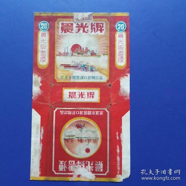 老烟标，晨光，武汉市国营汉口箊厂出品
