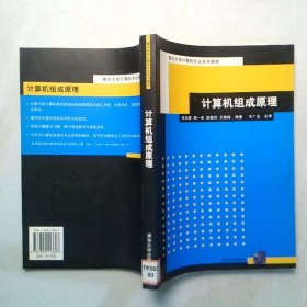 计算机组成原理