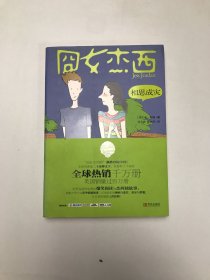 囧女杰西·相思成灾