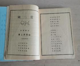 人民文学 1976年第1-9期 自制精装合订两册