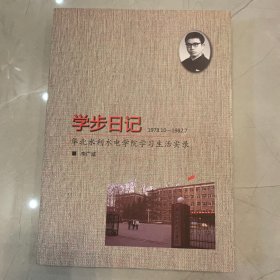 學(xué)步日記 華北水利水電學(xué)院學(xué)習(xí)生活實(shí)錄