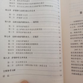 达斡尔族萨满文化遗存调查