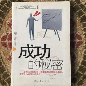 成功的秘密//现货速发实拍图