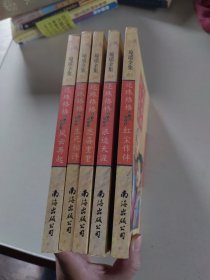 琼瑶全集（5册合售 ）