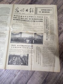光明日报1974年5月13日【4开4版】【3顶】
