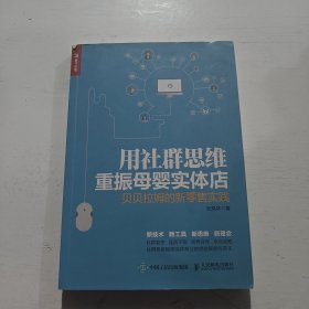 用社群思维重振母婴实体店贝贝拉姆的新零售实践