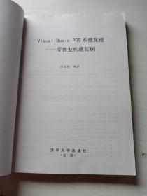 Visual Basic POS系统实现:零售业构建实例