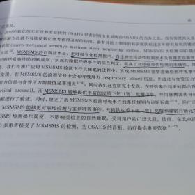 微动敏感床垫睡眠监测系统检测睡眠呼吸事件的原理与判断规则