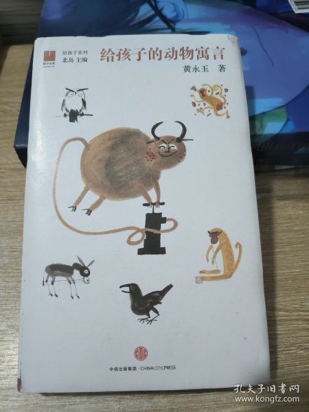 给孩子的动物寓言