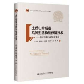 土質山嶺隧道馬蹄形盾構法修建技術——浩吉鐵路白城隧道工程
