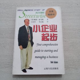 小企業(yè)起步