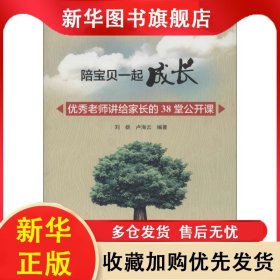 陪寶貝一起成長 劉妮，盧海云編著 9787567011076 中國海洋大學(xué)出版社