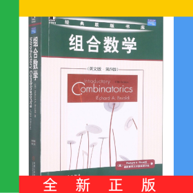 组合数学(英文版第5版)/经典原版书库