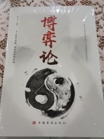 博弈论