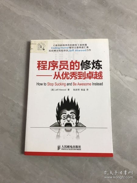 程序员的修炼：从优秀到卓越