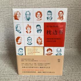 《枕边书：纽约时报书评周刊>经典专栏文集》【浦睿文化出品】