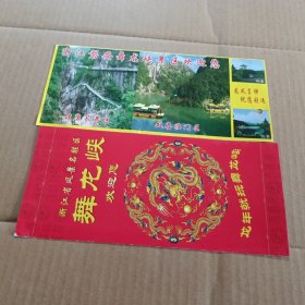 门票 舞龙峡，舞龙峡游览图